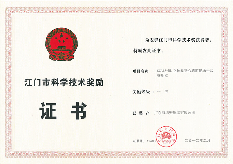 江門市科學(xué)技術(shù)一等獎(jiǎng)